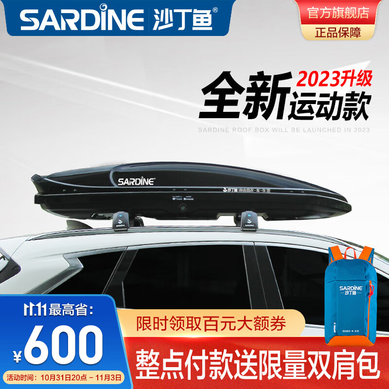 沙丁鱼(SARDINE)车顶行李箱 皇冠陆放汉兰达大狗唐DM SUV汽车大容量车载旅行箱架 【运动款】中号车顶箱+专用横杆 其他车型请备注高性价比高么?
