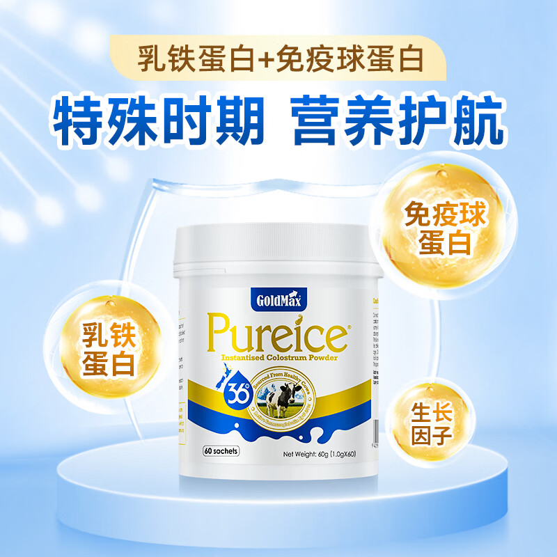 i新西兰进口高培牛初乳粉 牛初乳儿童青少年60g 到24年1月 牛初乳  牛