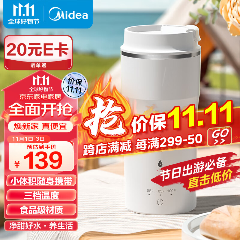 美的（Midea）电热水杯咖啡杯便携式旅行杯小型家用净甜户外保温杯电水壶烧水杯小容量MK-DB03X1-201怎么看?