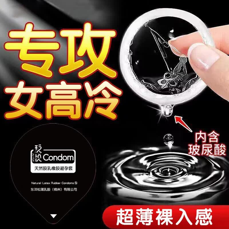 玖悦 001避孕套 玻尿酸超薄安全套 情趣持久套套成人用品 【001至薄】