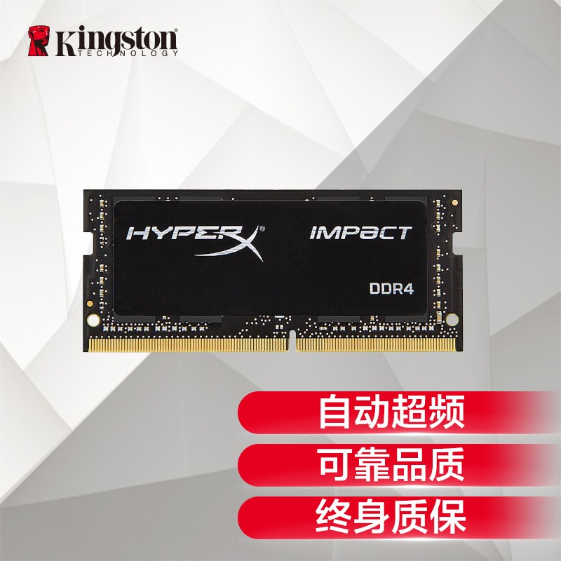 金士顿 (Kingston) 8GB DDR4 2666 笔记本内存条 骇客神条 Impact系列