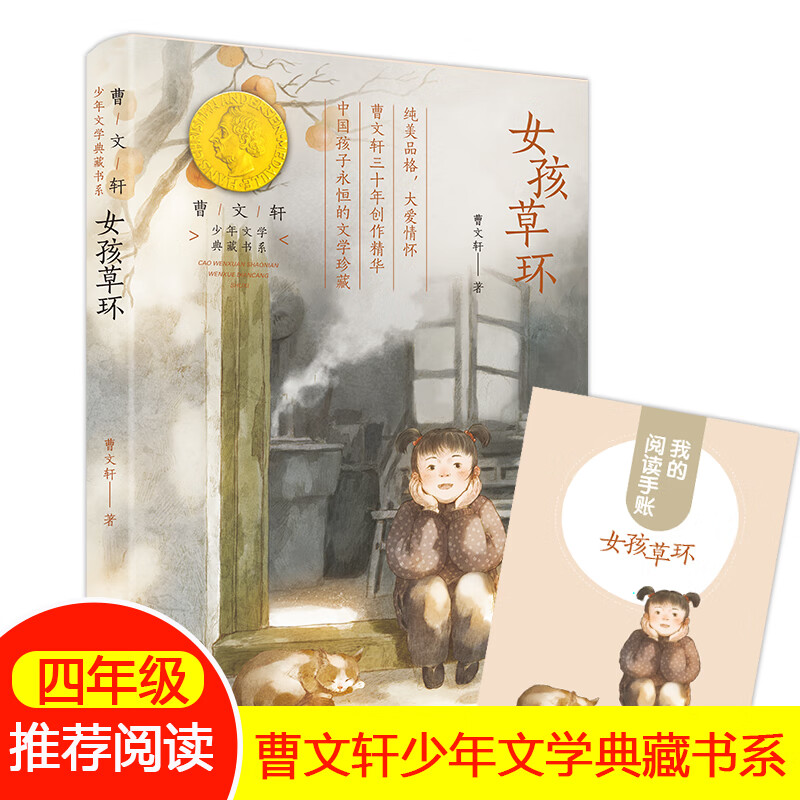 女孩草环书 曹文轩系列少年文学典藏书系 儿童文学小学生三四五六年级
