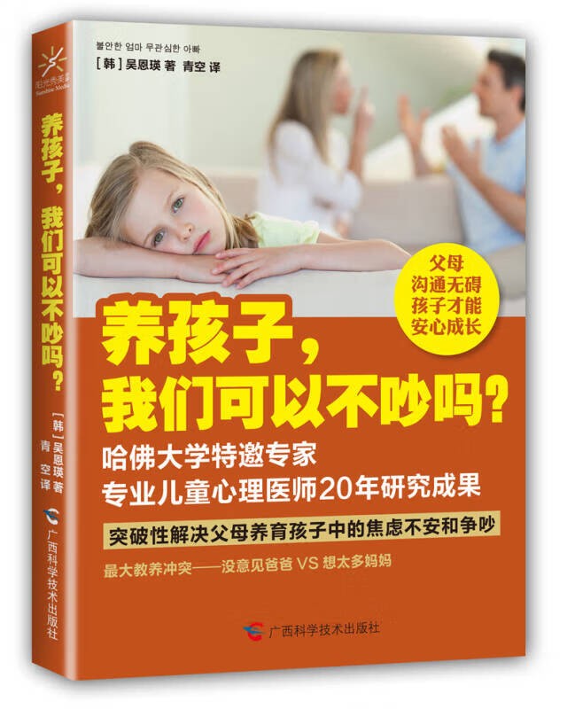 养孩子，我们可以不吵吗？高性价比高么？
