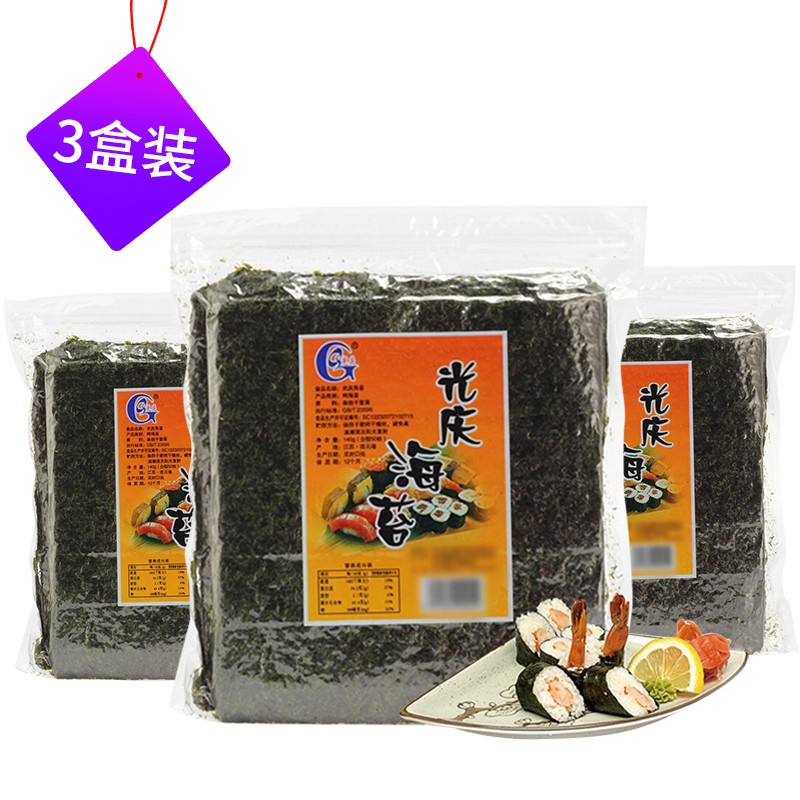 光庆海苔卷 海苔寿司 日本料理寿司海苔大片装做紫菜包饭材料即食食品 120g*3（3袋装）