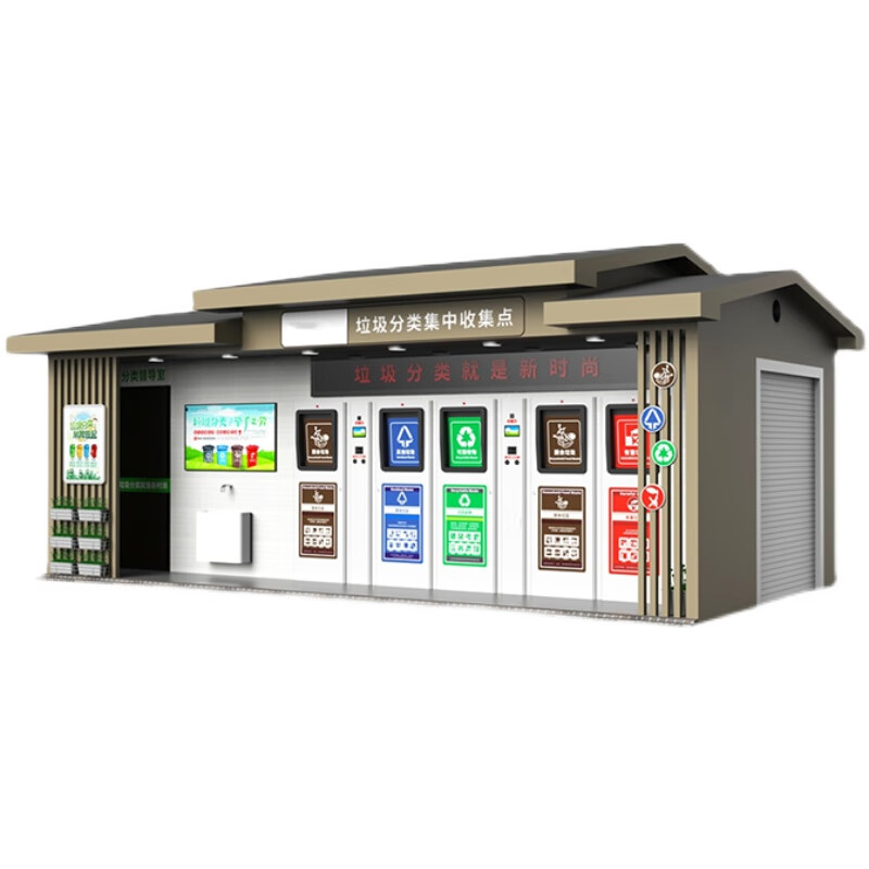 户外智能垃圾分类房定制垃圾分类回收站岗亭垃圾分类亭收集房厂家 深