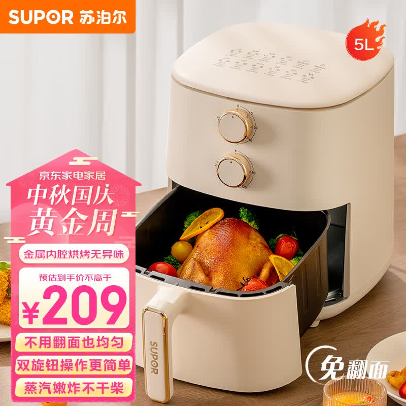 苏泊尔（SUPOR）不用翻面 5L 大容量 空气炸锅 蒸汽嫩炸 炸烤箱一体 精准控温 不沾易清洗 免翻面炸锅 KJ50D827属于什么档次？