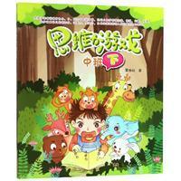 思维力游戏 中班下