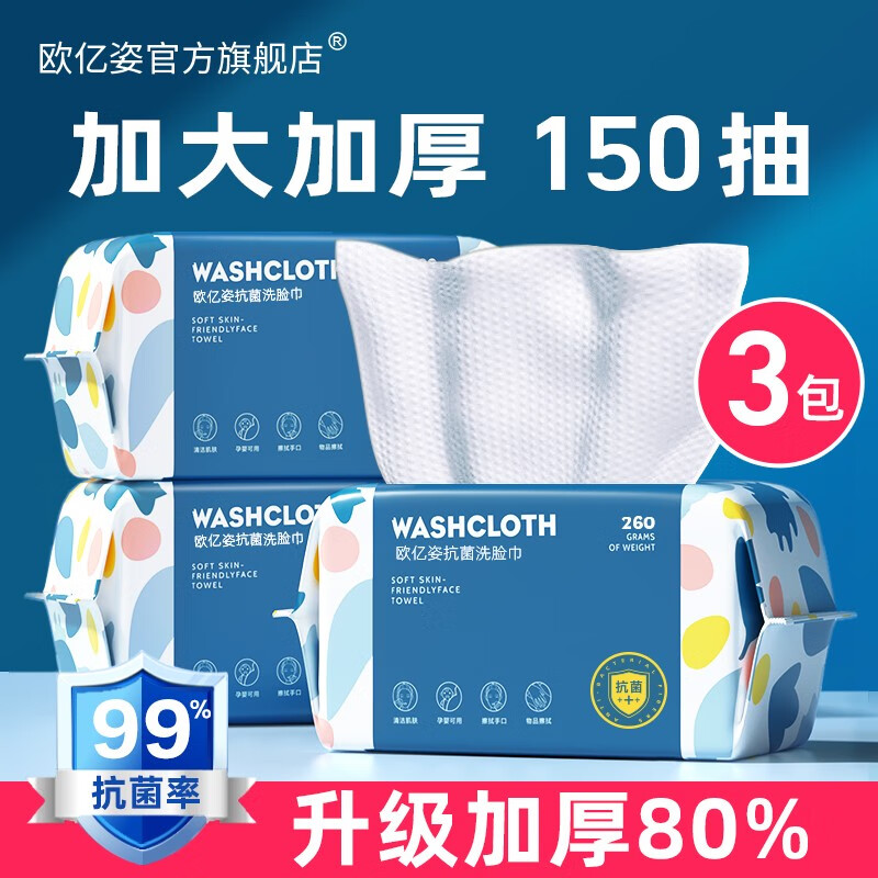 欧亿姿（oeiez）洗脸巾一次性洁面绵柔巾干湿两用擦脸巾抽取式面巾纸洗面美容巾 3包【抗i菌99%】珍珠纹50抽*3包