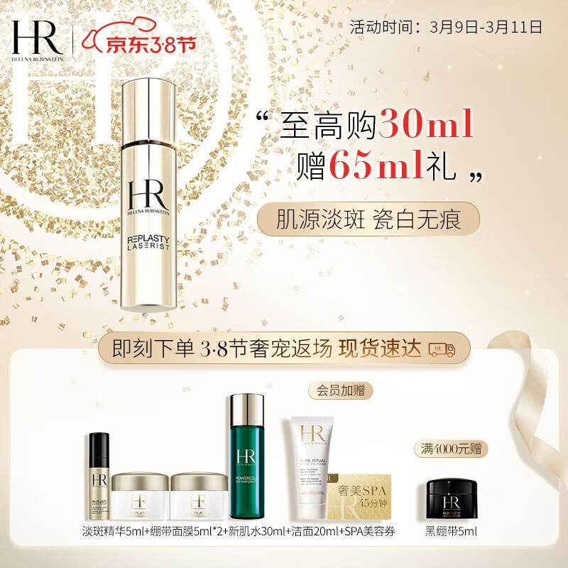 赫莲娜HR臻白淡斑精华乳礼盒真的能淡化黑色素吗？插图