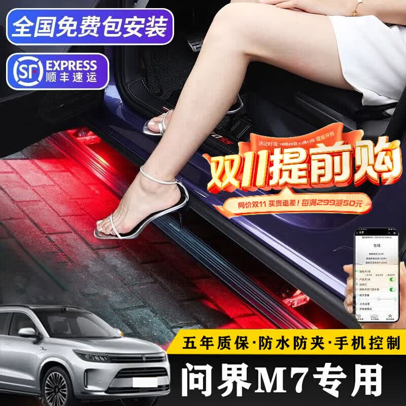 鑫盛凌问界m7电动踏板 华为塞力斯AITO增程式两四驱专车侧踏电动踏原厂 黑金刚-迎宾灯-全国包安装 问界电动踏板怎么样,好用不?