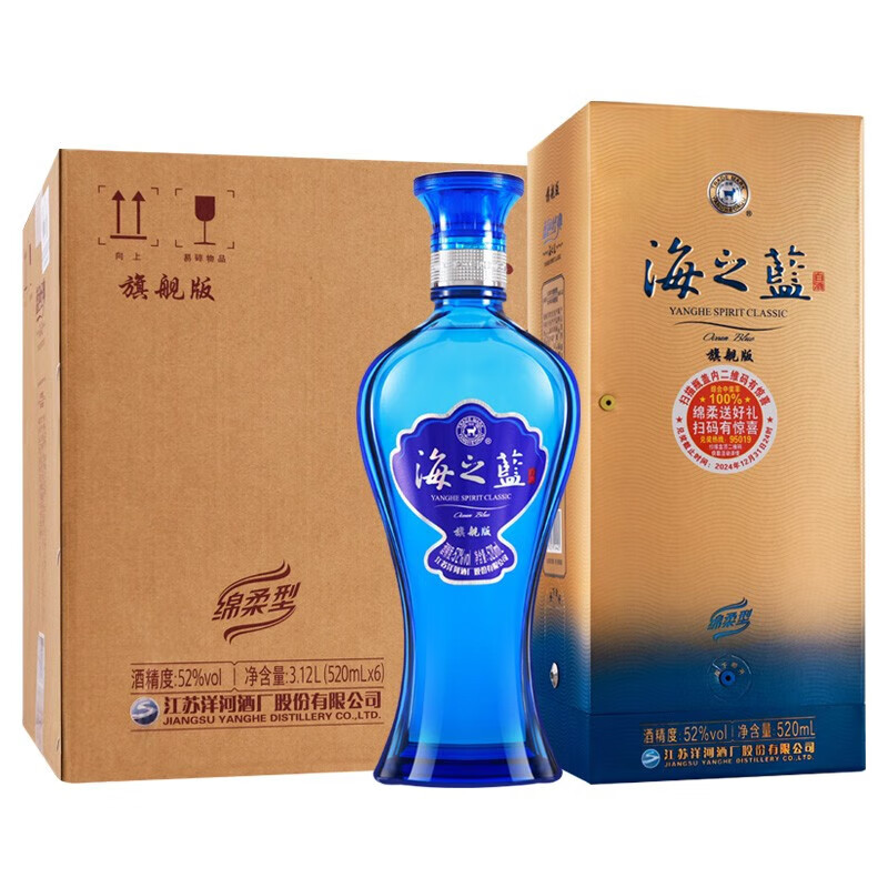 洋河海之蓝 蓝色经典 绵柔浓香型白酒 52度 520ml 6瓶 装箱装