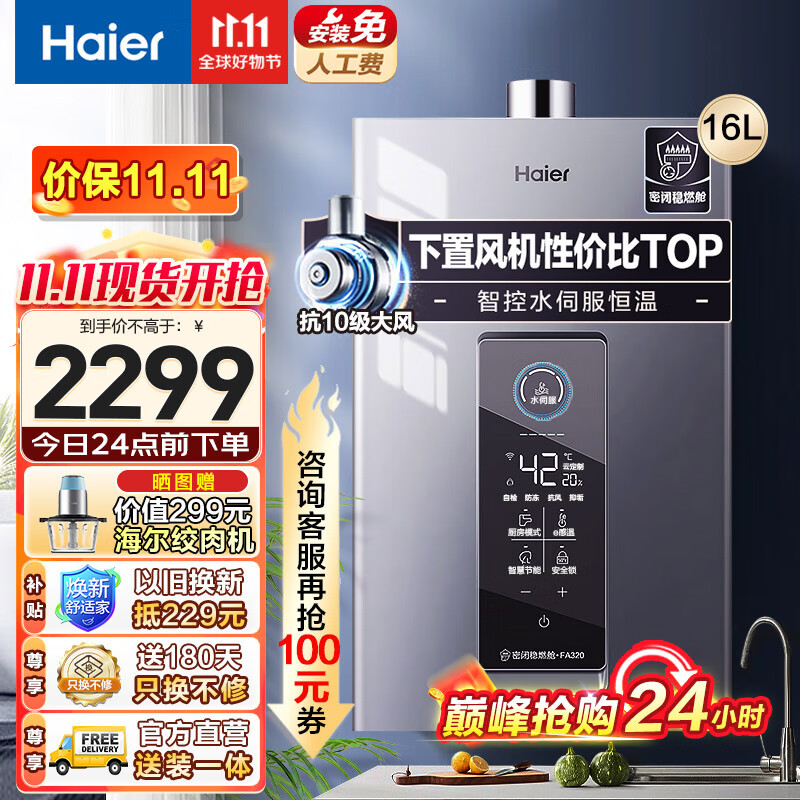 海尔（Haier）燃气热水器天然气水伺服恒温强排式高楼层家用洗澡即热净水洗密闭稳燃舱FA320 海尔K系列 以旧换新 16升【K系列高性价比款】下置风机怎么看?