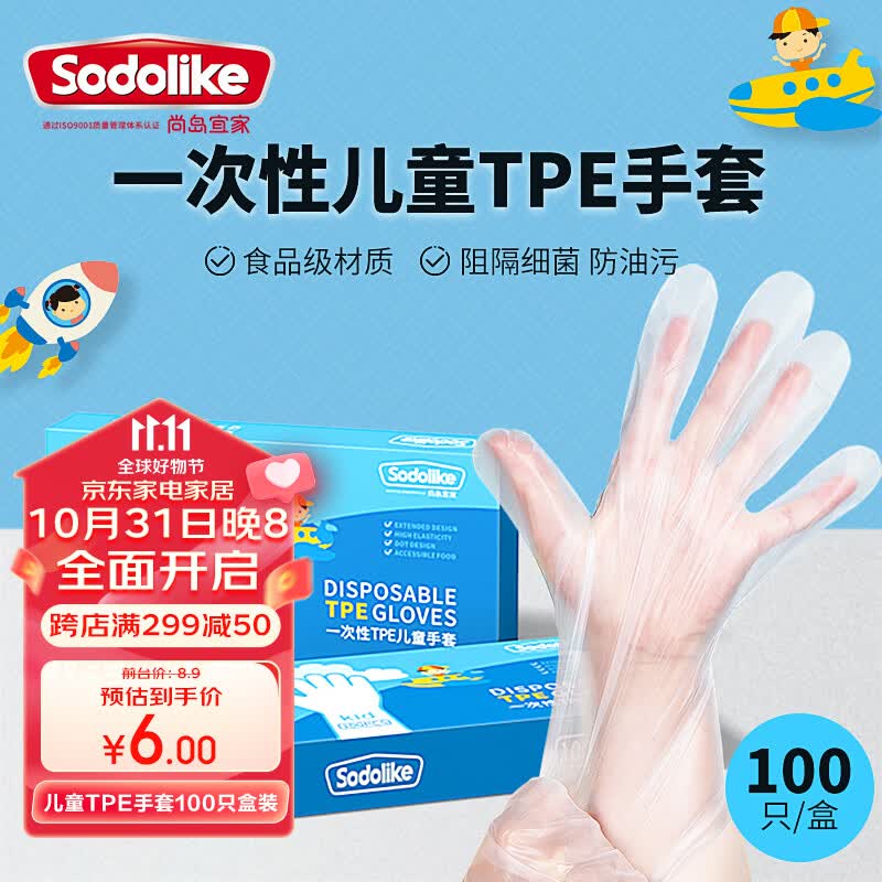尚岛宜家一次性儿童TPE手套100只盒装食品级无味接触加厚耐用防漏卫生手套 食品级TPE手套（100只儿童）使用感如何?