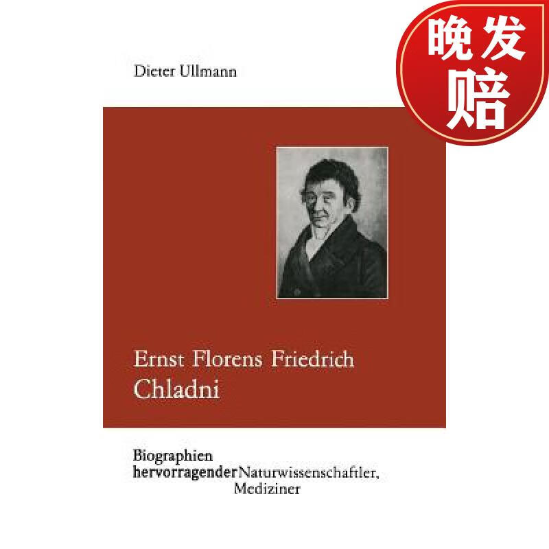 【4周达】ernst florens friedrich chladni