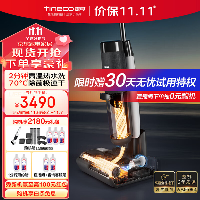 添可(TINECO)无线智能洗地机芙万Booster Pro高温全链极速干双向助力家用吸尘吸拖扫一体机怎么看?