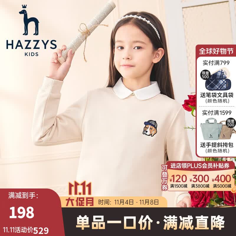 哈吉斯（HAZZYS）童装男女童卫衣春新款儿童卫衣柔软亲肤舒适卫衣 象牙白 155使用感如何?
