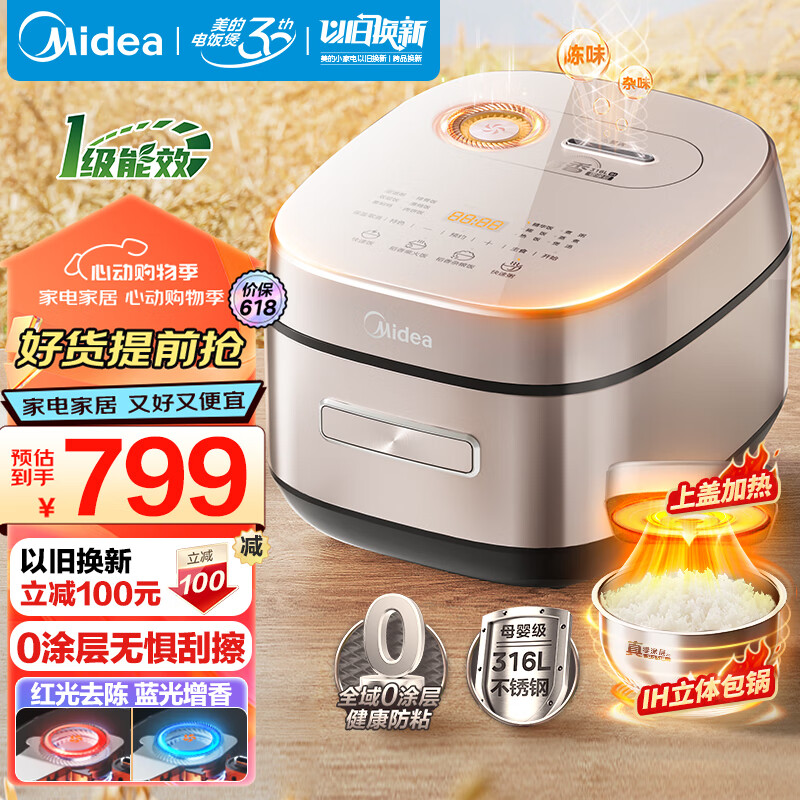 美的（Midea）风动稻香0涂层云朵系列4升3-8人无涂层电饭煲电饭锅 1300W电磁IH加热不锈钢内胆家用MB-HS453S