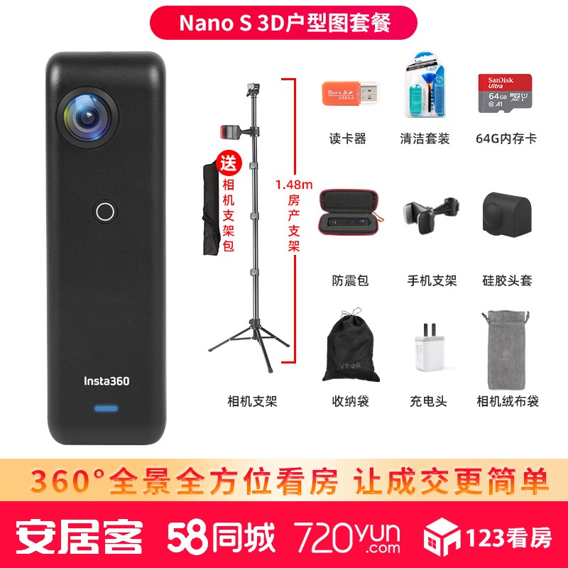 Insta360 Nano S 360全景相机720度58安居客移动经纪人房产专用vr相机看房中介 NanoS（58安居客房产套餐三)