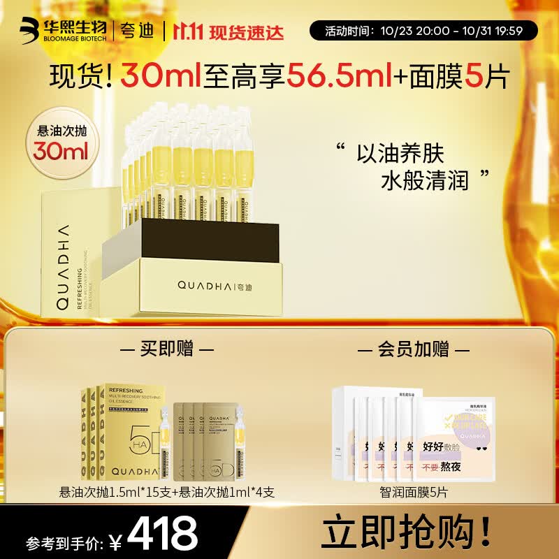 夸迪5D玻尿酸舒润稳肌悬油次抛精华液1ml*30支补水保湿护肤品女怎么样,好用不?