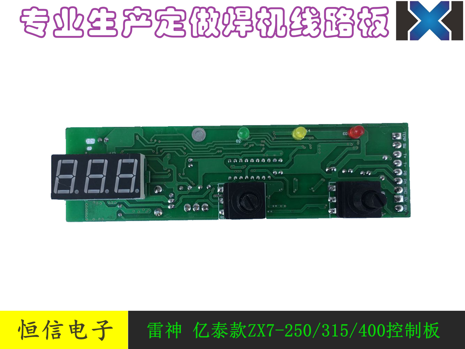 青岛雷神 zx7 315 400 主控 控制板 带数显 直流逆变焊机 315主控板