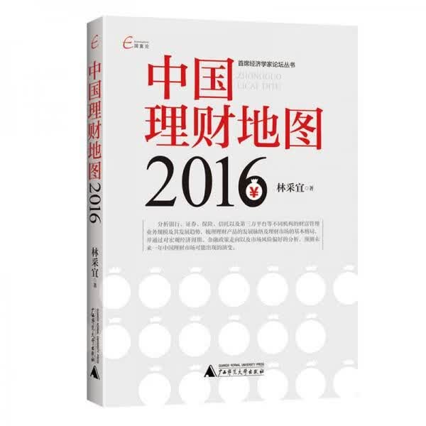 中国理财地图2016版