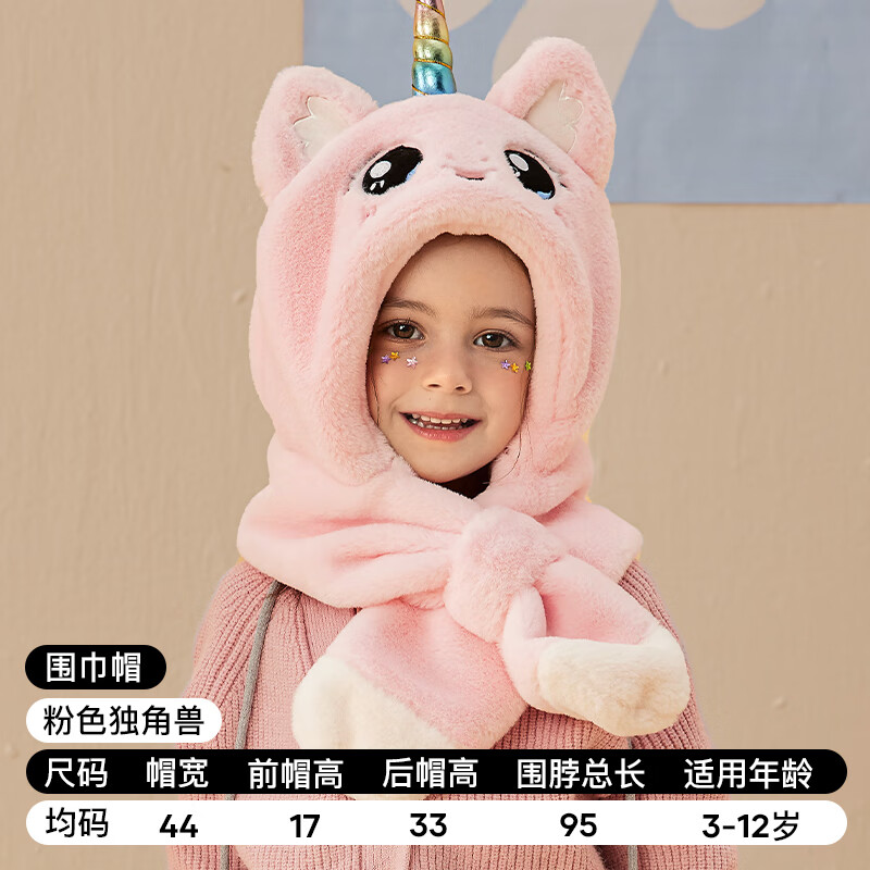 牧萌儿童帽子围巾两件套男童女童冬季加绒加厚一体帽保暖防风帽 粉色独角兽 【帽子+围巾二合一】 均码【头围50-55cm】适用3-12岁 京东折扣/优惠券