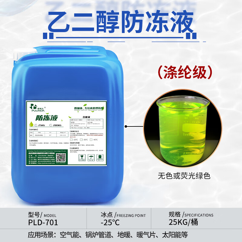 sivir空气能专用防冻液乙二醇原液涤纶大桶中央空调工业防冻剂 -25℃