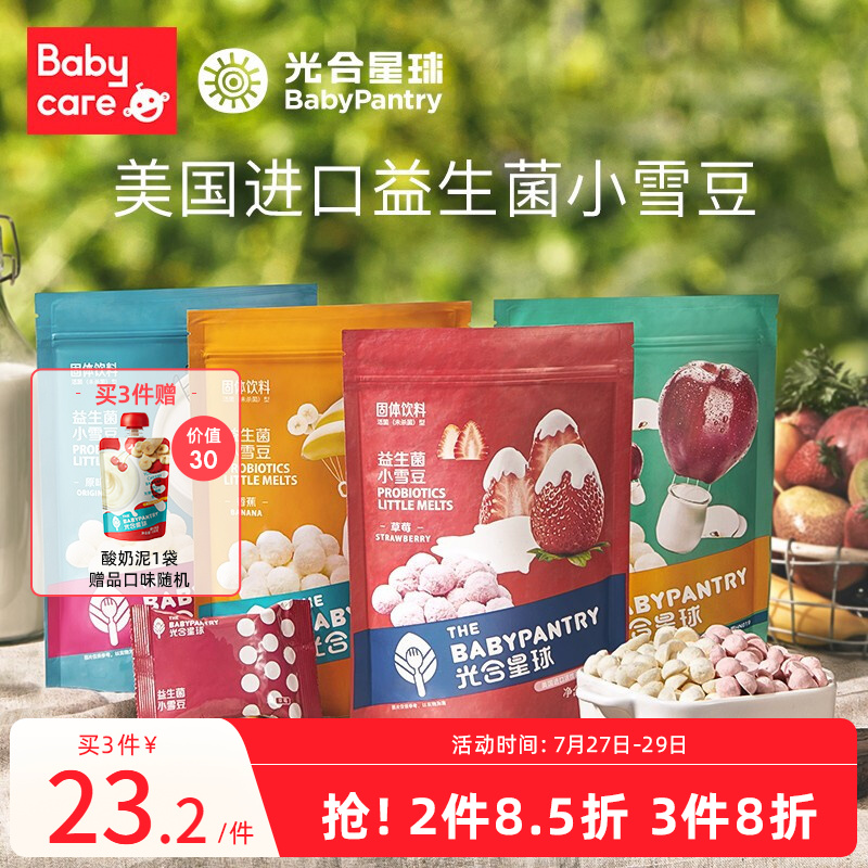 光合星球babycare旗下新西兰品牌零食酸奶溶豆益生菌小雪豆 香蕉味