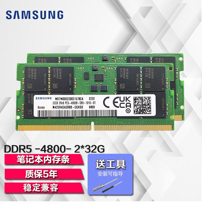 三星（SAMSUNG）笔记本内存 DDR5 4800MHz笔记本内存条 64GDDR5 4800 笔记本内存（2*32G）