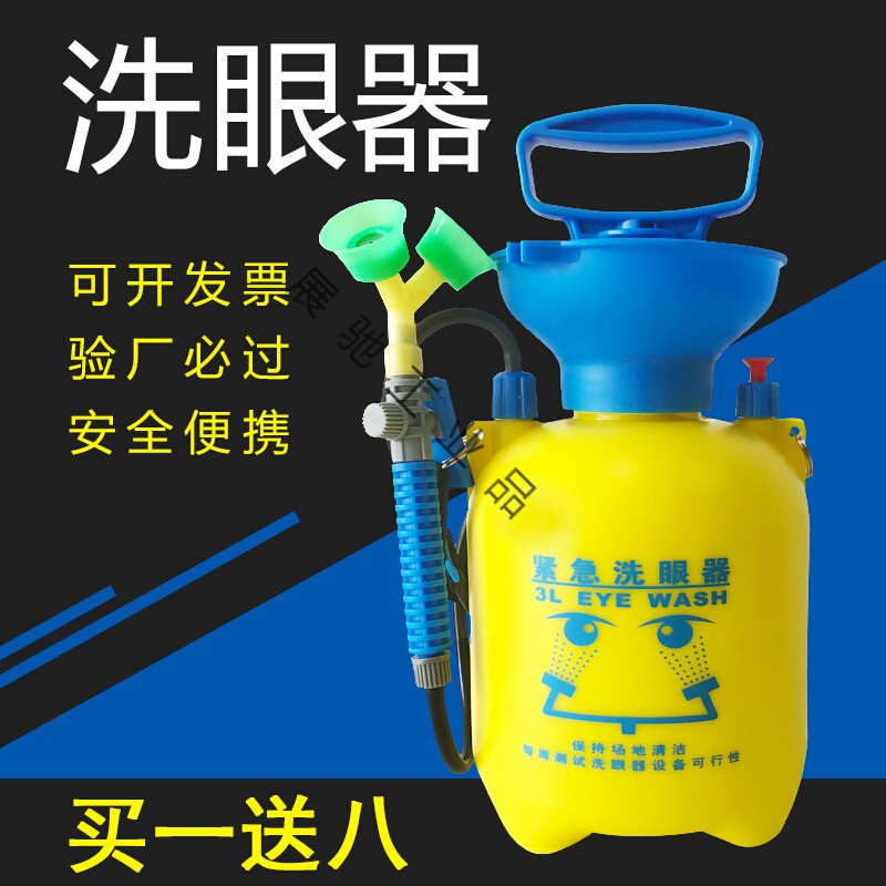 便携式洗眼器工业用验厂洗眼器双口5l5升移动式紧急实验室洗眼器 3l