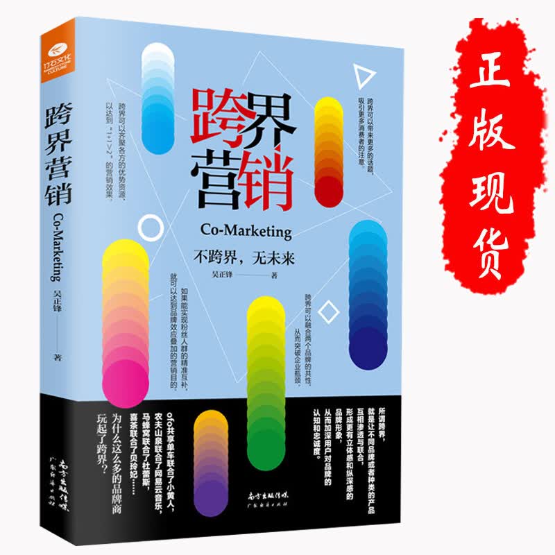 跨界营销跨界思维创意营销行业跨界产品渠道跨界拓展企业营销怎么做好跨界营销 市场营销 营销策略关于品牌
