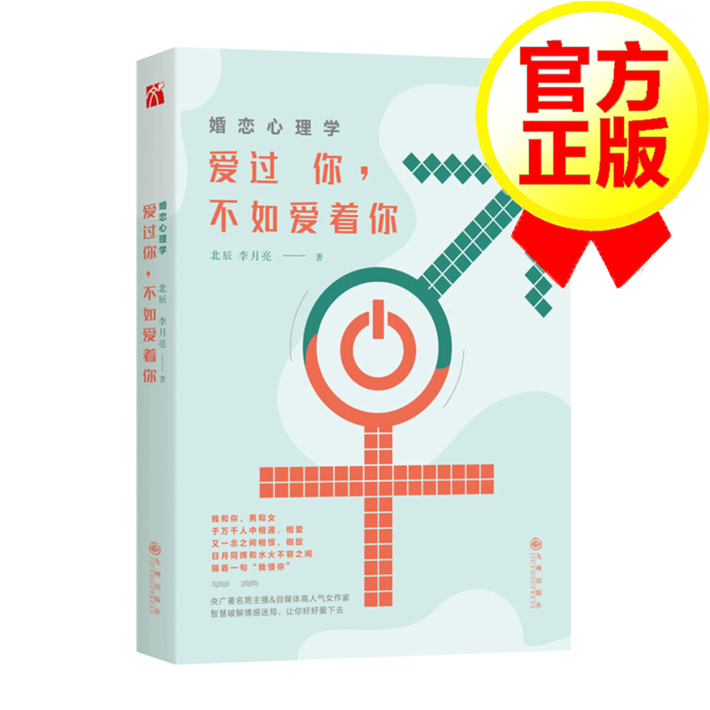 爱过你，不如爱着你【签名版】