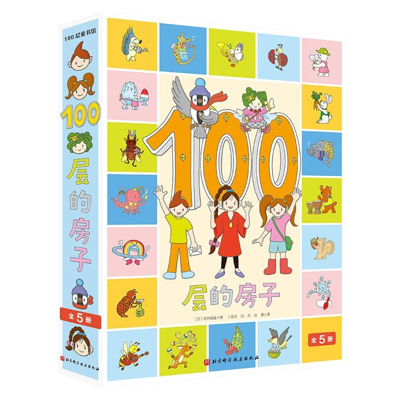 100层的房子（5册套装）（学习科学知识，熟悉数字）XN高性价比高么？