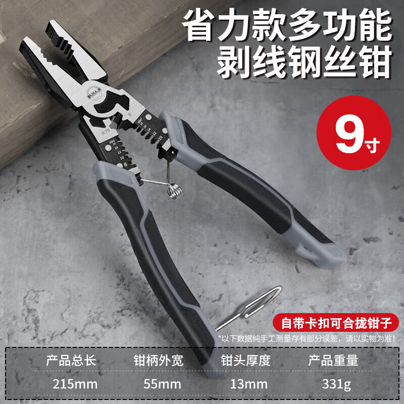 艾瑞泽钳子老虎钳电工钳多功能钢丝钳剥线钳断线钳五合一9寸钢丝钳