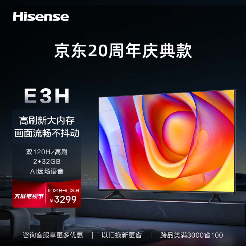 海信电视75E3H 75英寸 120Hz 2+32GB 远场语音 MEMC防抖大屏 智能液晶平板电视机属于什么档次？