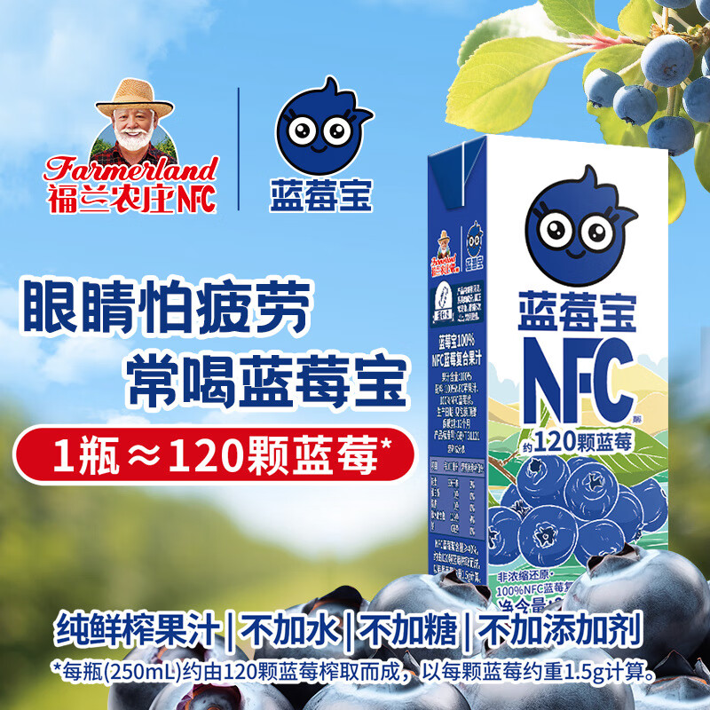 福兰农庄蓝莓宝100%NFC蓝莓复合果汁0添加剂250ml*10盒礼盒装