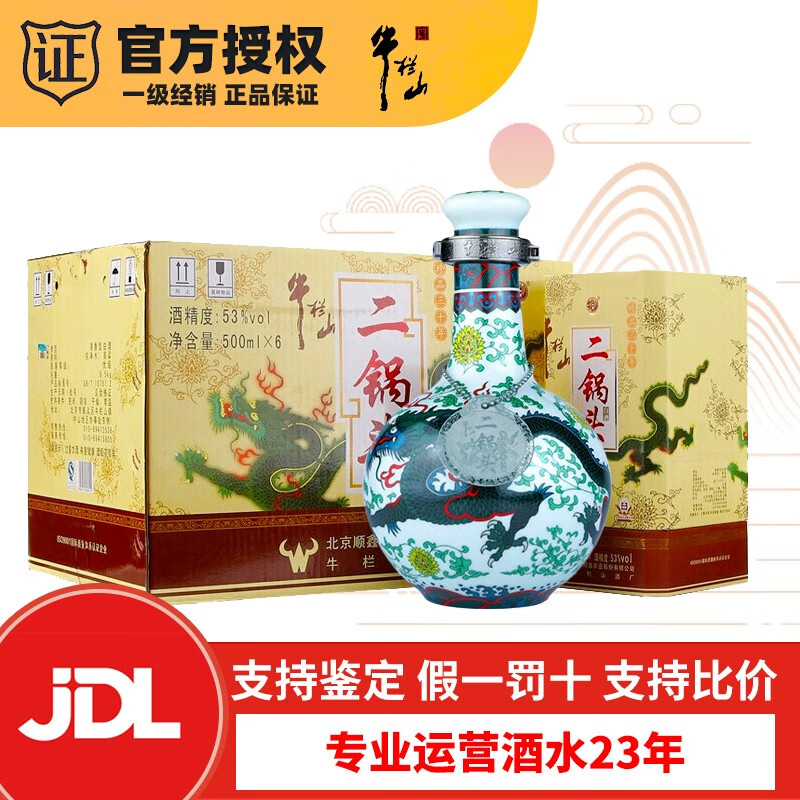 牛栏山牛栏山经典二锅头礼盒清香型珍品三十 二十年黄龙礼盒 青龙礼盒