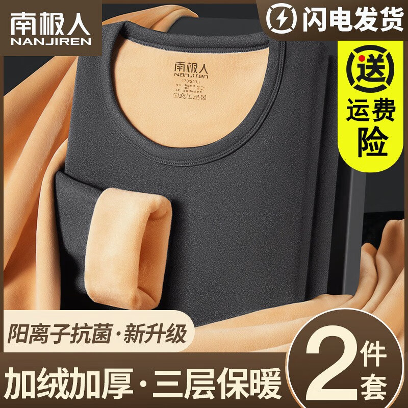 南极人羊羔绒男士保暖内衣男两件套加绒加厚青年大码套装秋秋衣秋裤冬 深灰色 XXL(120-160)高性价比高么？