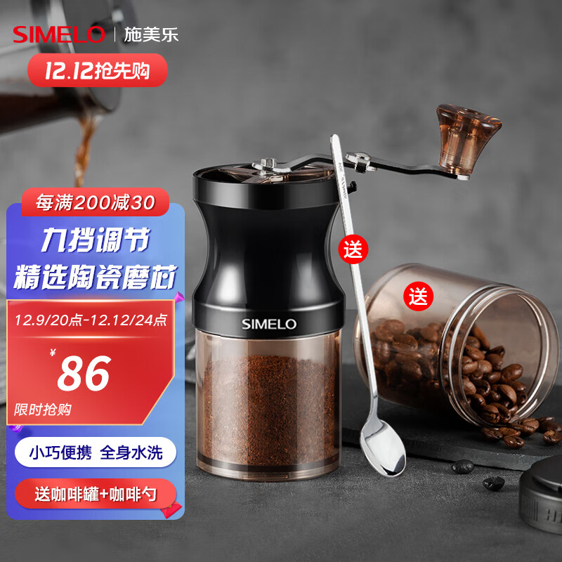 SIMELO 德国施美乐手摇磨豆机咖啡豆研磨机小型陶瓷磨芯手动咖啡机套装 9档磨豆机(店长推荐,陶瓷磨芯)