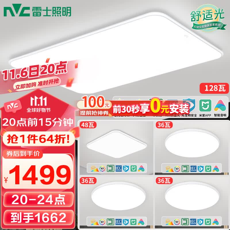 雷士（NVC）LED吸顶灯简约客厅舒适光小白灯全光谱奶油风智控护眼灯具 白雪A怎么看?