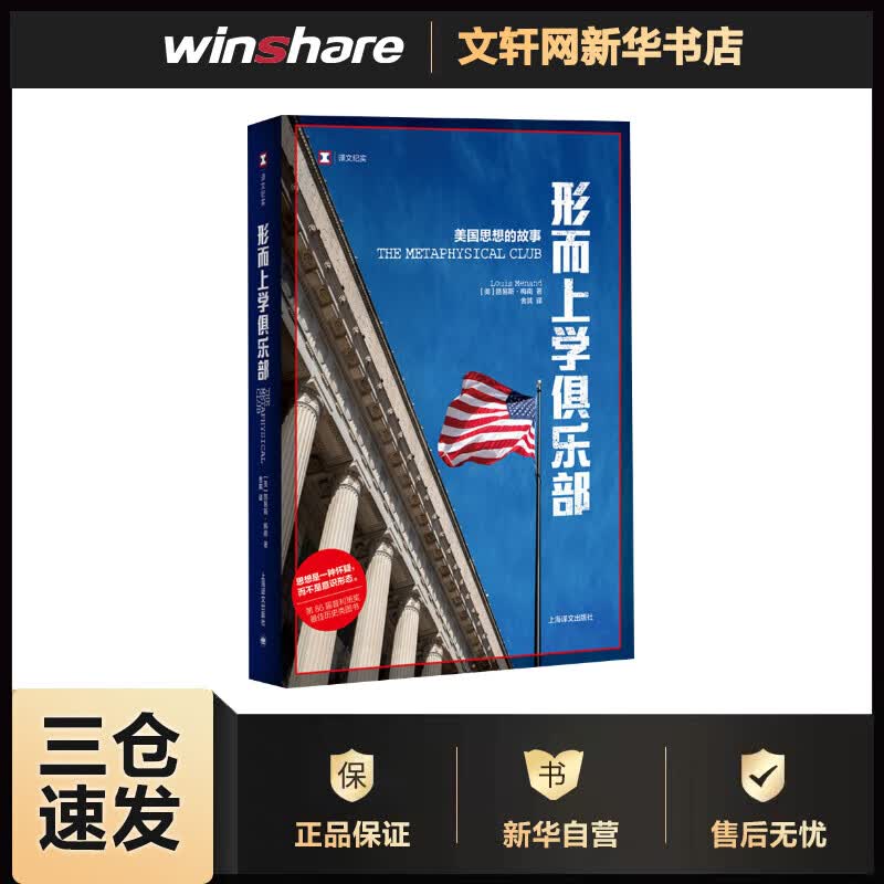 形而上学俱乐部