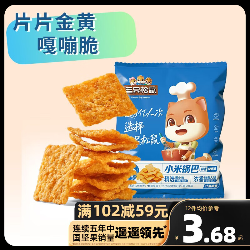 三只松鼠精选零食 小米锅巴/烧烤味x3高性价比高么？