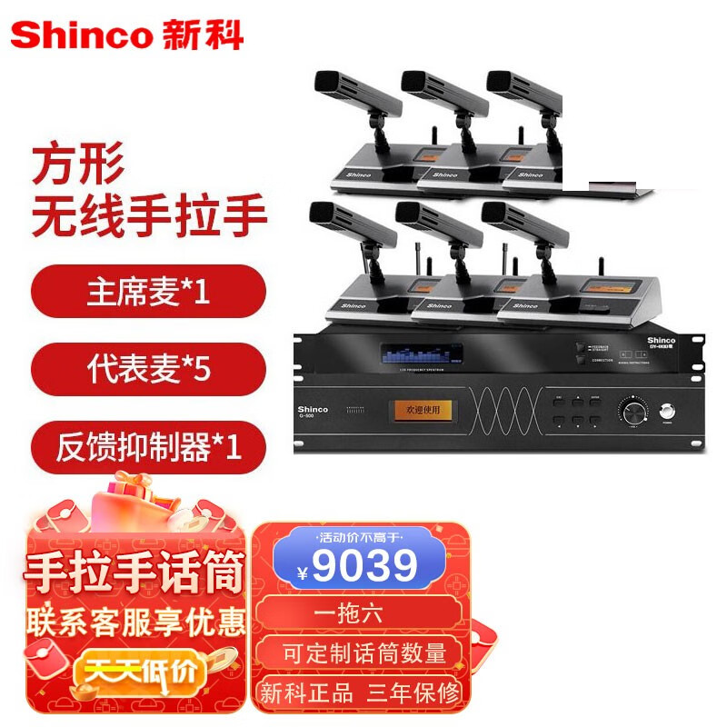 shinco) g-500 无线手拉手会议室话筒视频会议大型会议话筒系统麦克风