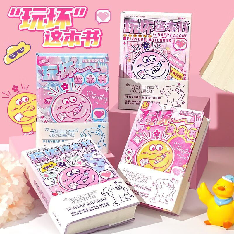 【全网低价】名遇 玩坏这本书女生创意手账笔记本子迷你全套解压书本小学生高颜值口袋本玩具六一儿童节生日礼物 蓝粉款