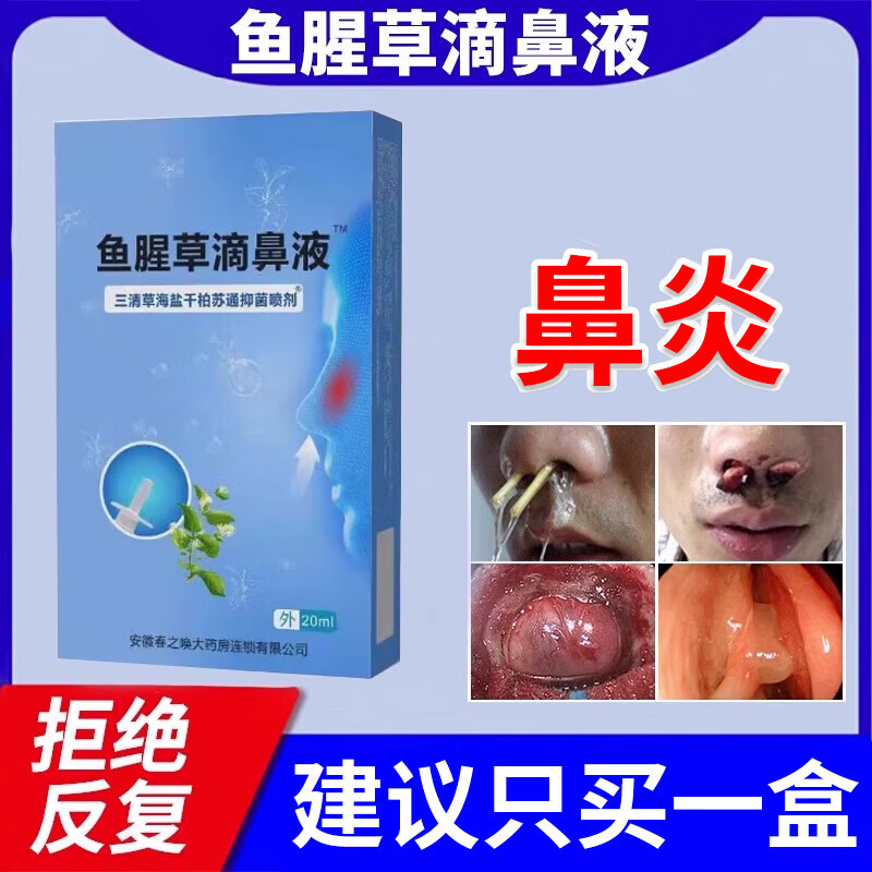 鱼腥草滴鼻液同济医院猫咪武汉过敏性鼻炎喷剂鼻塞通鼻鼻窦炎官方店