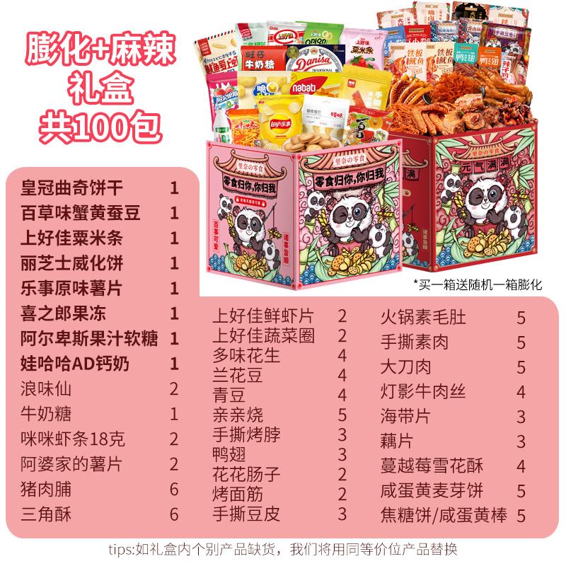 里奈の零食零食大禮包一整箱網(wǎng)紅零食大禮包組合休閑小吃送男友女友生 零食歸你(買1箱送1箱)共100包