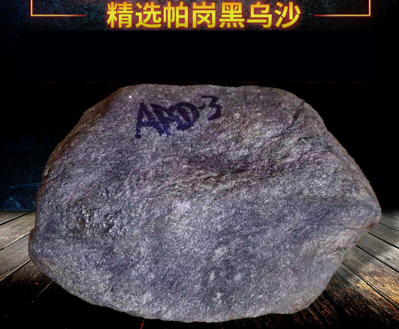 时间旅途翡翠原石毛料 莫西沙翡翠原石毛料帕岗黑乌沙玉石原石高糯