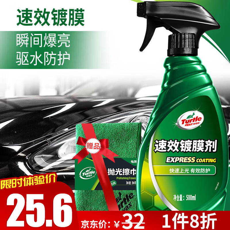 龟牌（Turtle Wax）速效汽车镀膜剂车漆上光防护驱水剂液体水晶喷雾剂500ml TC123006怎么看?