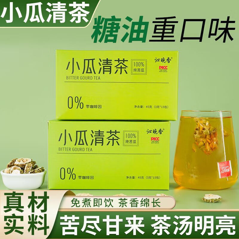 ZOCI小瓜清茶苦瓜茶100%纯苦瓜茶袋泡茶苦瓜干片茶糖降冲泡即饮无糖 苦瓜茶【小瓜清茶】一盒装