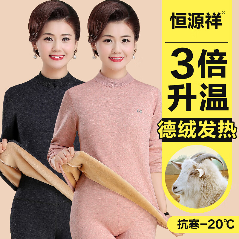 百亿补贴：恒源祥（hengyuanxiang）中老年人保暖内衣女士羊绒蚕丝加厚加绒套装中高领秋衣秋裤冬季 皮红 170/L